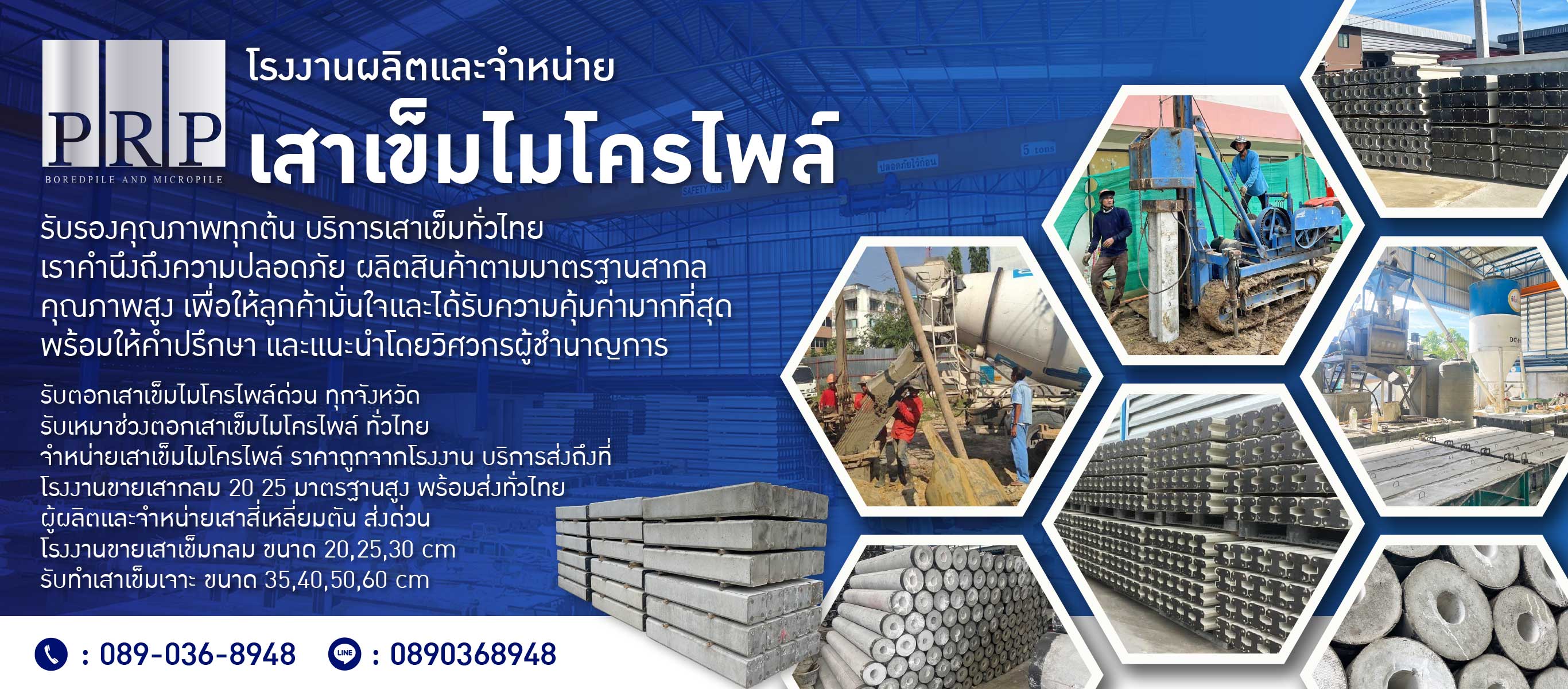 โรงงานผลิตเสาเข็มโครไพล์   พีอาร์พี
