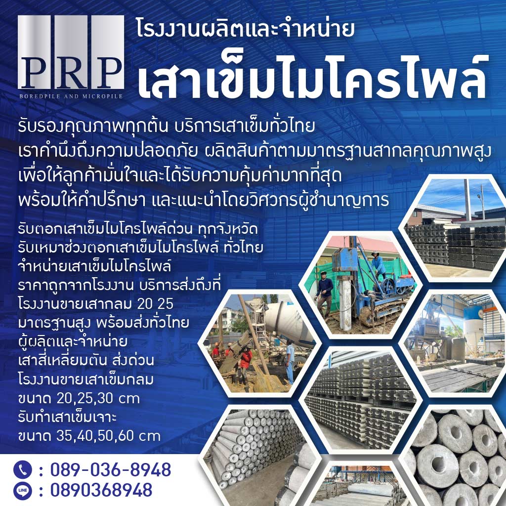 รับตอกเสาเข็มไมโครไพล์